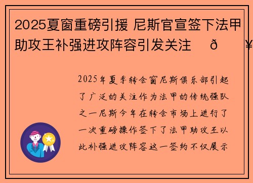 2025夏窗重磅引援 尼斯官宣签下法甲助攻王补强进攻阵容引发关注 ⚽🔥 2025夏窗重磅引援 尼斯官宣签下法甲助攻王补强进攻阵容引发关注 ⚽🔥