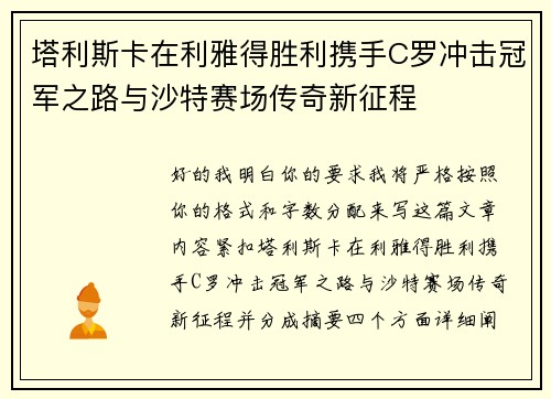塔利斯卡在利雅得胜利携手C罗冲击冠军之路与沙特赛场传奇新征程 塔利斯卡在利雅得胜利携手C罗冲击冠军之路与沙特赛场传奇新征程