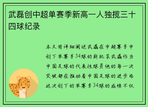 武磊创中超单赛季新高一人独揽三十四球纪录