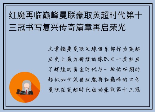 红魔再临巅峰曼联豪取英超时代第十三冠书写复兴传奇篇章再启荣光 红魔再临巅峰曼联豪取英超时代第十三冠书写复兴传奇篇章再启荣光