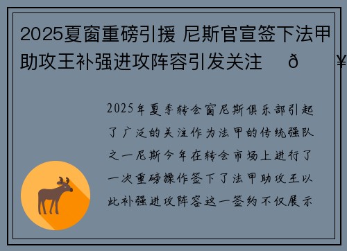 2025夏窗重磅引援 尼斯官宣签下法甲助攻王补强进攻阵容引发关注 ⚽🔥 2025夏窗重磅引援 尼斯官宣签下法甲助攻王补强进攻阵容引发关注 ⚽🔥