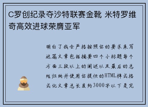 C罗创纪录夺沙特联赛金靴 米特罗维奇高效进球荣膺亚军 C罗创纪录夺沙特联赛金靴 米特罗维奇高效进球荣膺亚军