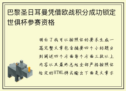 巴黎圣日耳曼凭借欧战积分成功锁定世俱杯参赛资格 巴黎圣日耳曼凭借欧战积分成功锁定世俱杯参赛资格