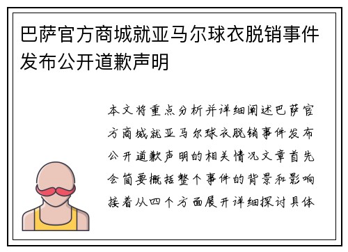 巴萨官方商城就亚马尔球衣脱销事件发布公开道歉声明 巴萨官方商城就亚马尔球衣脱销事件发布公开道歉声明