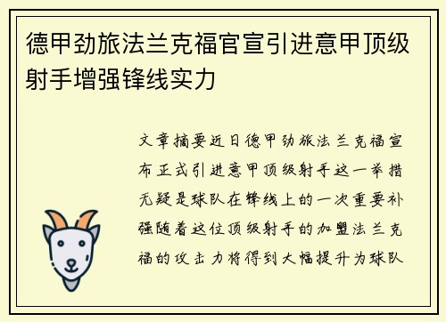 德甲劲旅法兰克福官宣引进意甲顶级射手增强锋线实力