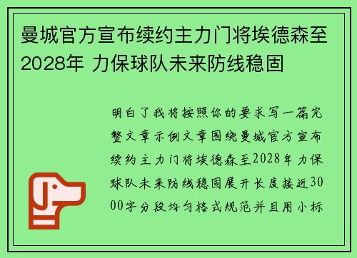 曼城官方宣布续约主力门将埃德森至2028年 力保球队未来防线稳固