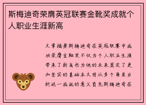 斯梅迪奇荣膺英冠联赛金靴奖成就个人职业生涯新高